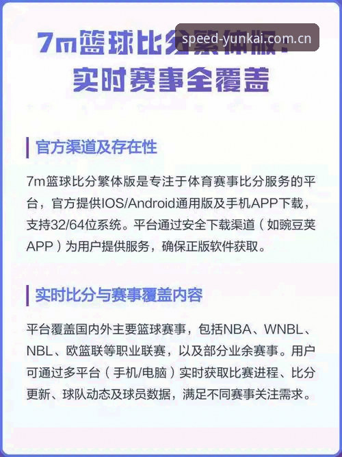 云开体育赛事数据站手机版为何能降低实时比分延迟？从一次用户实测说起